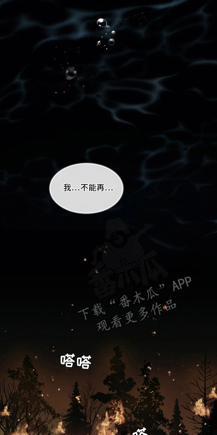 化螭为龙漫画,第2话2图