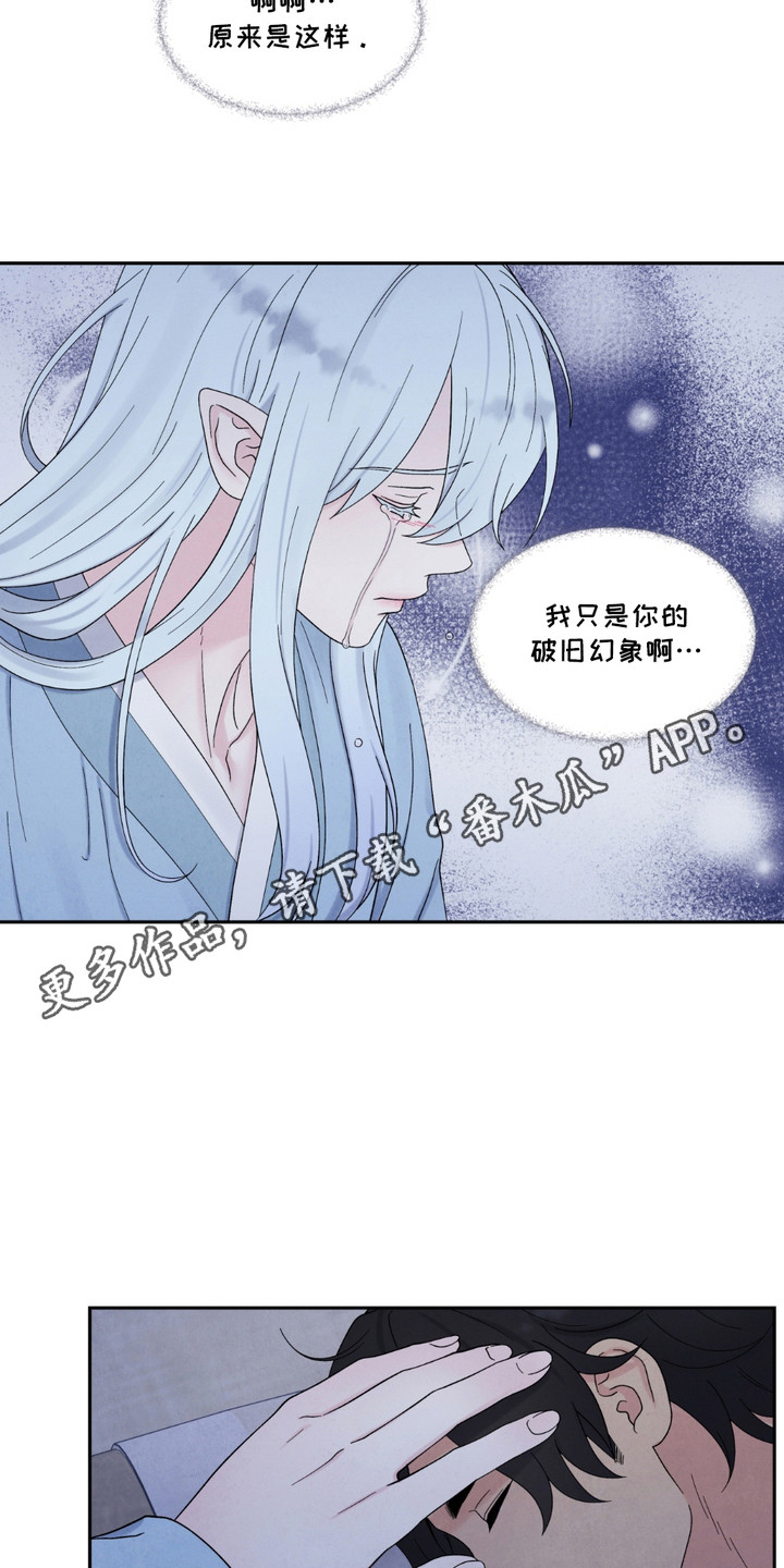化螭为龙漫画,第11话1图