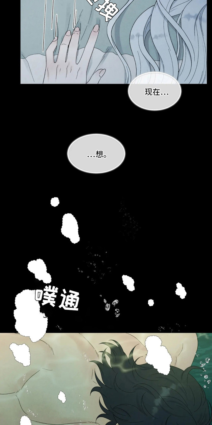 化螭为龙漫画,第2话1图