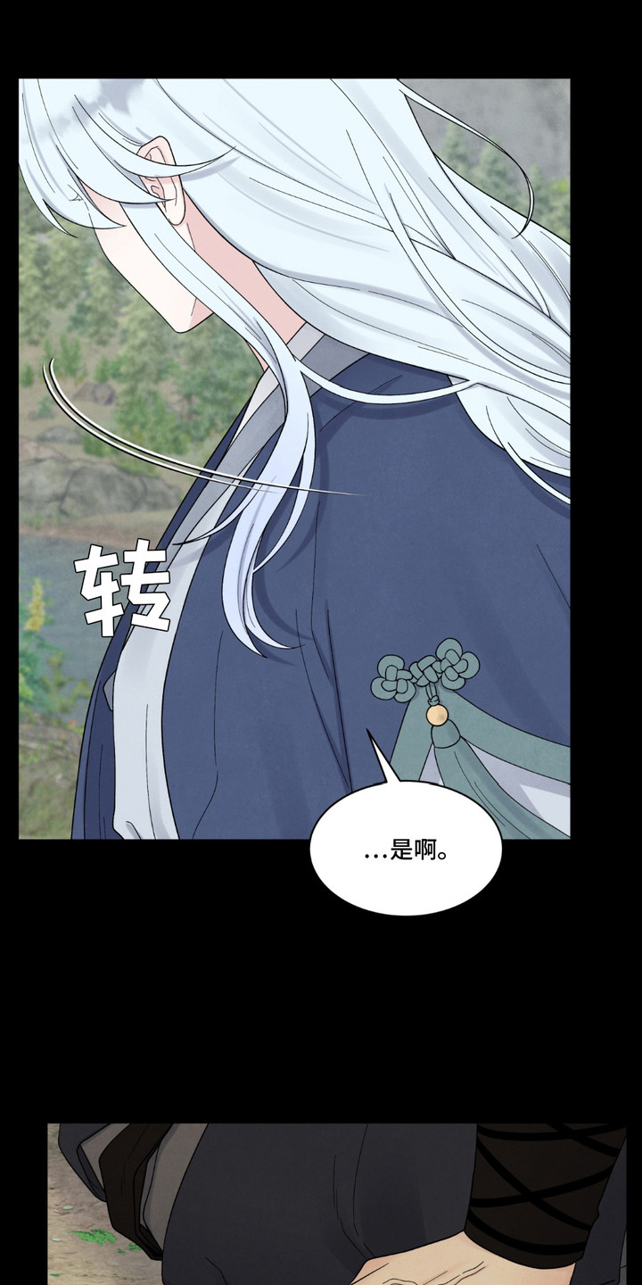 化螭为龙漫画,第9话2图
