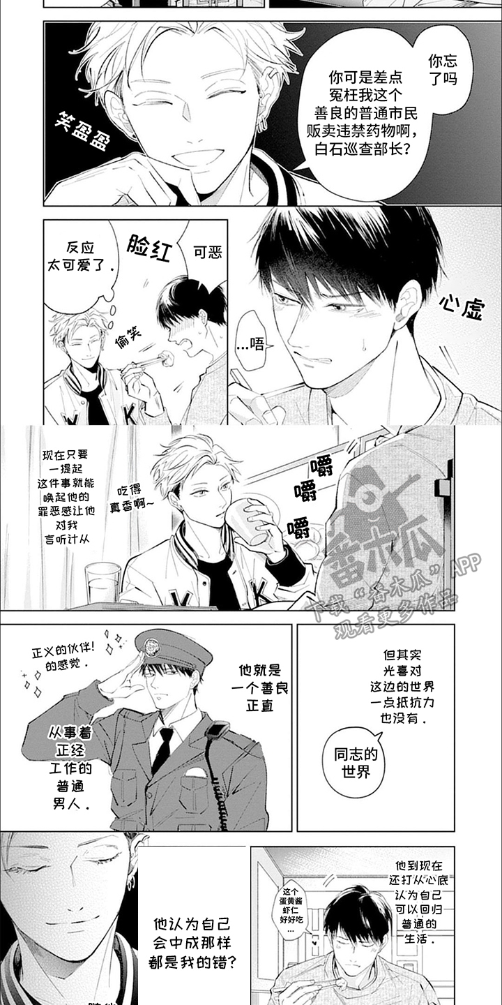 我的特殊调查漫画,第13话2图