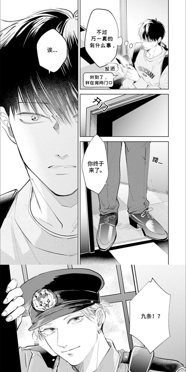我的特殊调查漫画,第18话1图