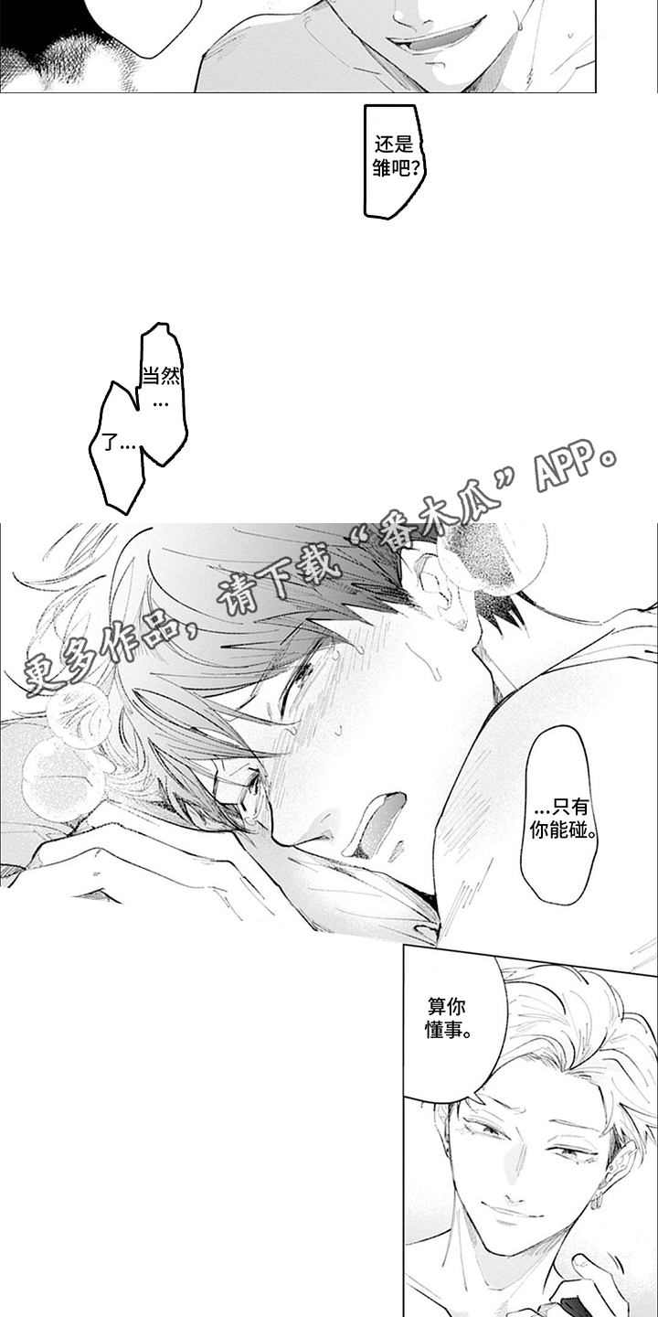 我的特殊调查漫画,第10话1图