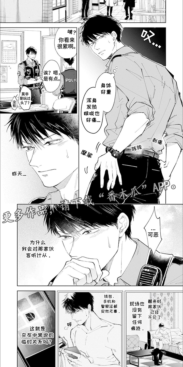 我的特殊调查漫画,第4话1图