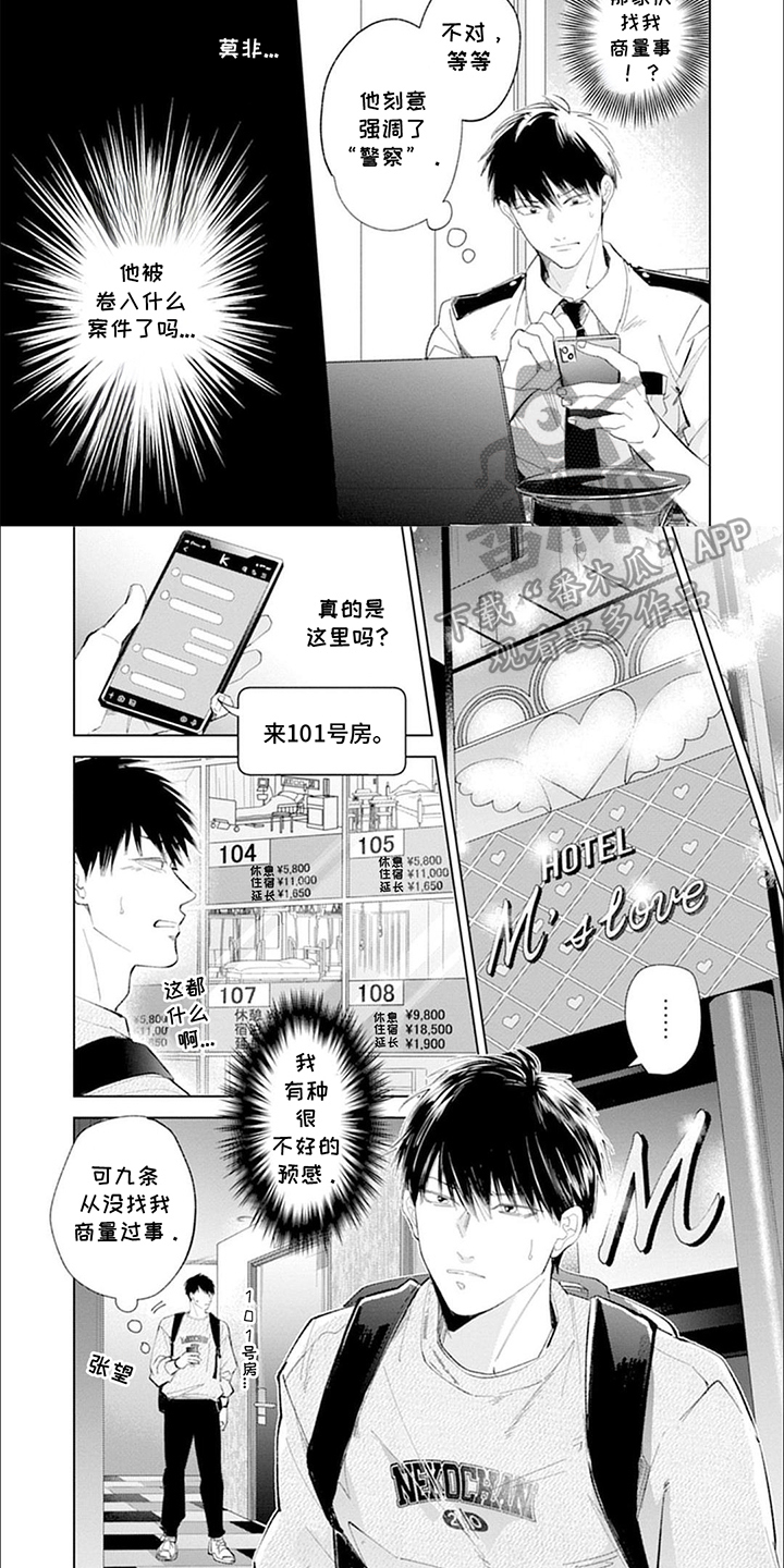 我的特殊老师漫画,第17话1图