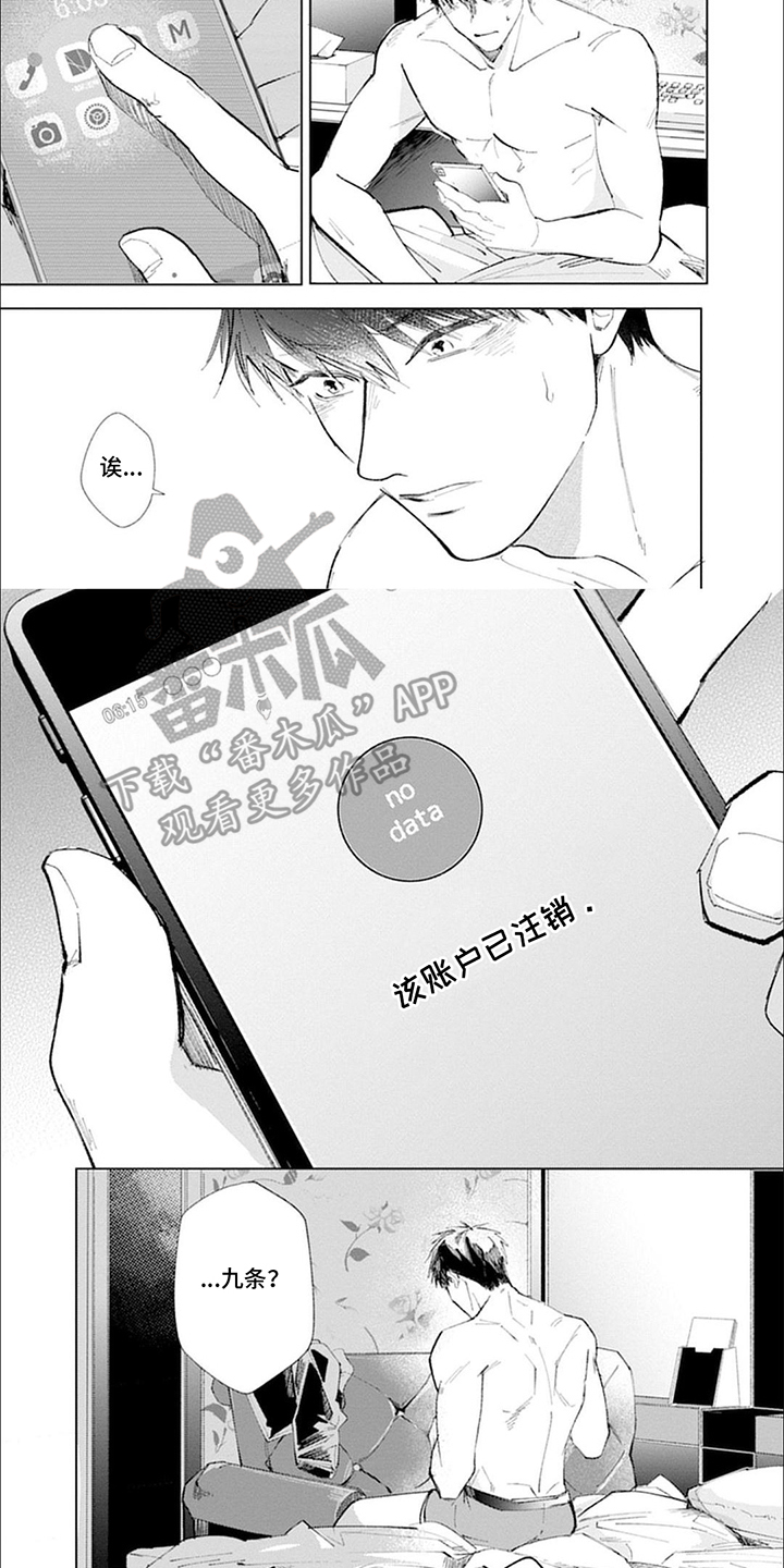 我的特殊调查漫画,第11话2图