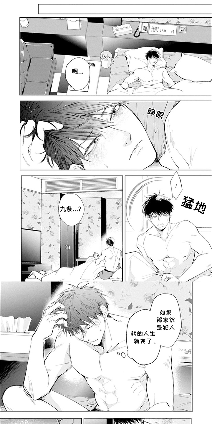 我的特殊调查漫画,第11话1图