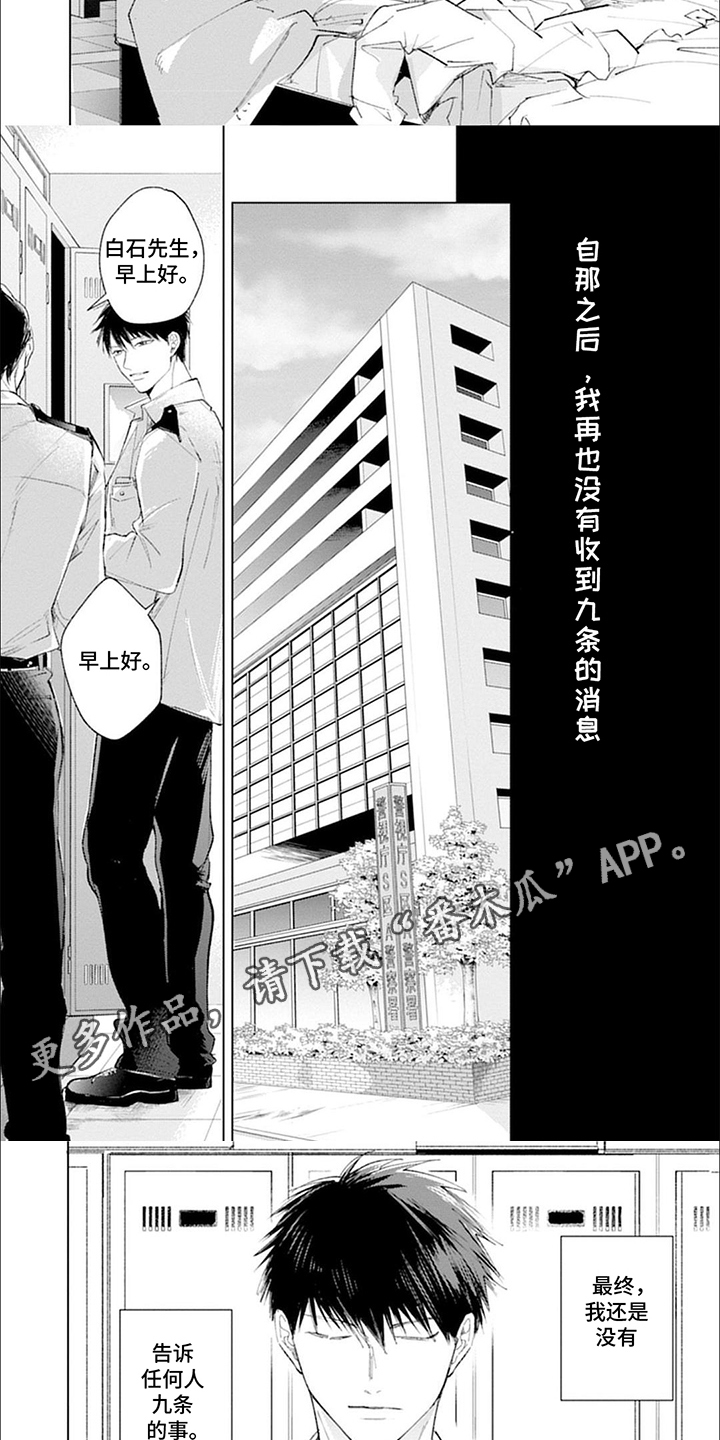 我的特殊调查漫画,第11话1图