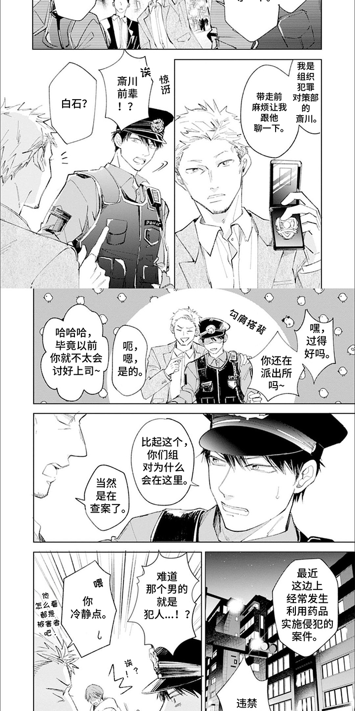 我的特殊老师漫画,第1话1图