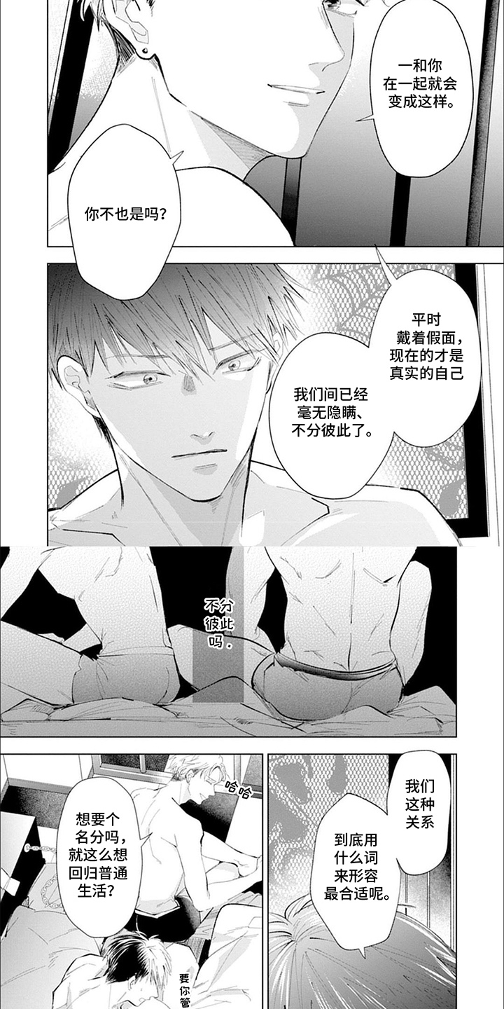 我的特殊调查漫画,第20话1图