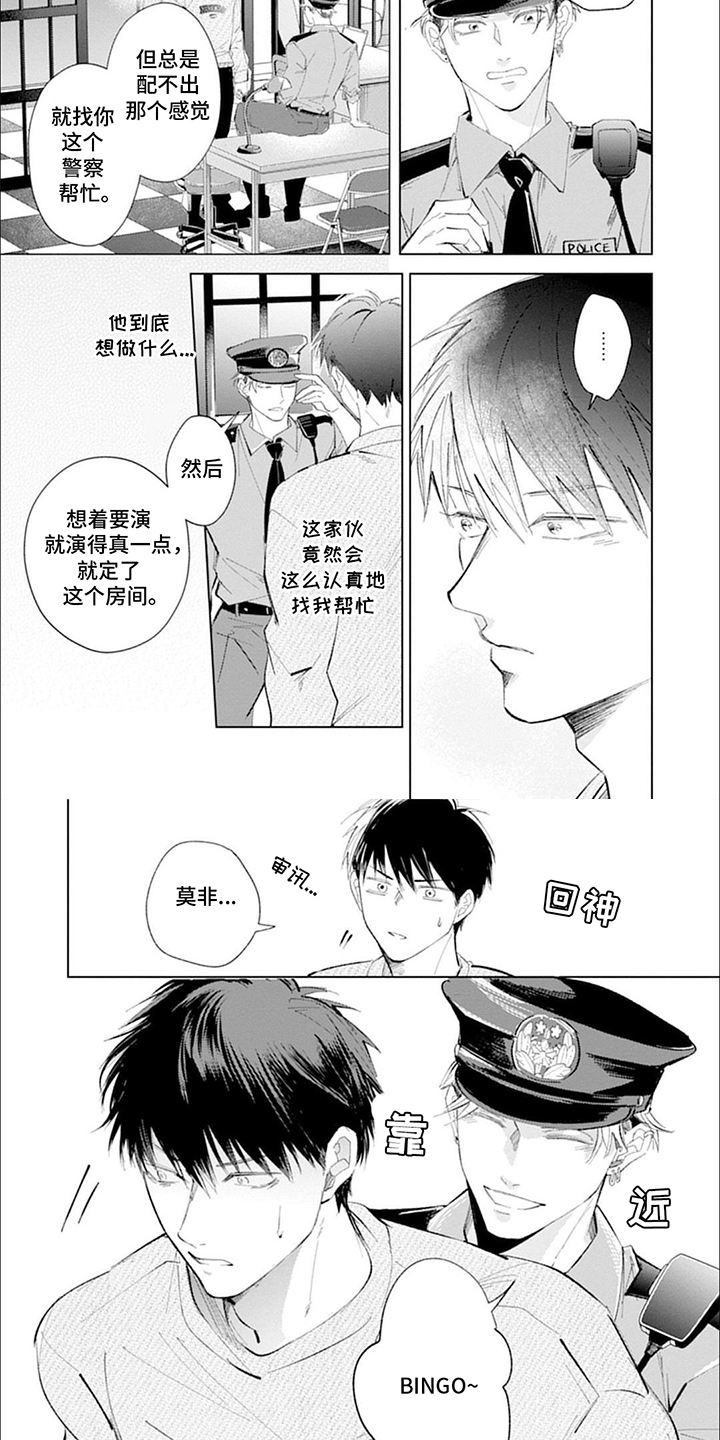 我的特殊调查漫画,第18话2图
