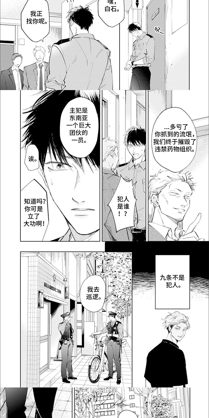 我的特殊调查漫画,第11话1图