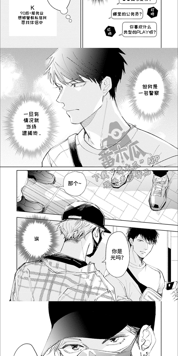 我的特殊调查漫画,第2话1图