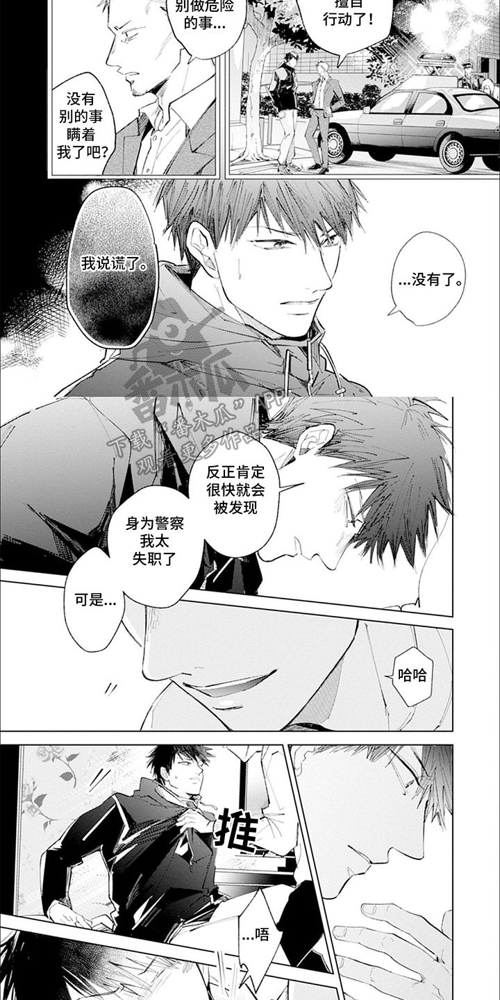 我的特殊调查漫画,第9话1图