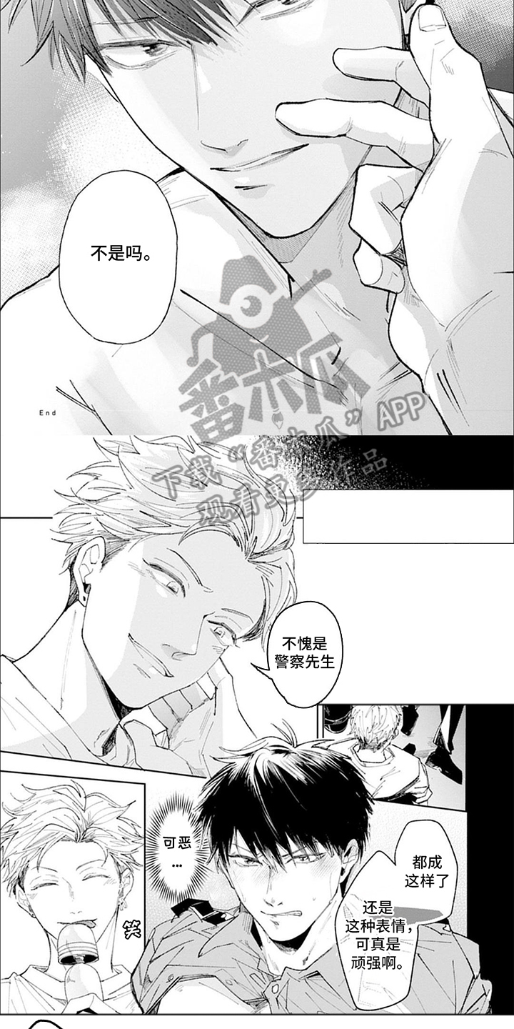 我的特殊调查漫画,第21话2图