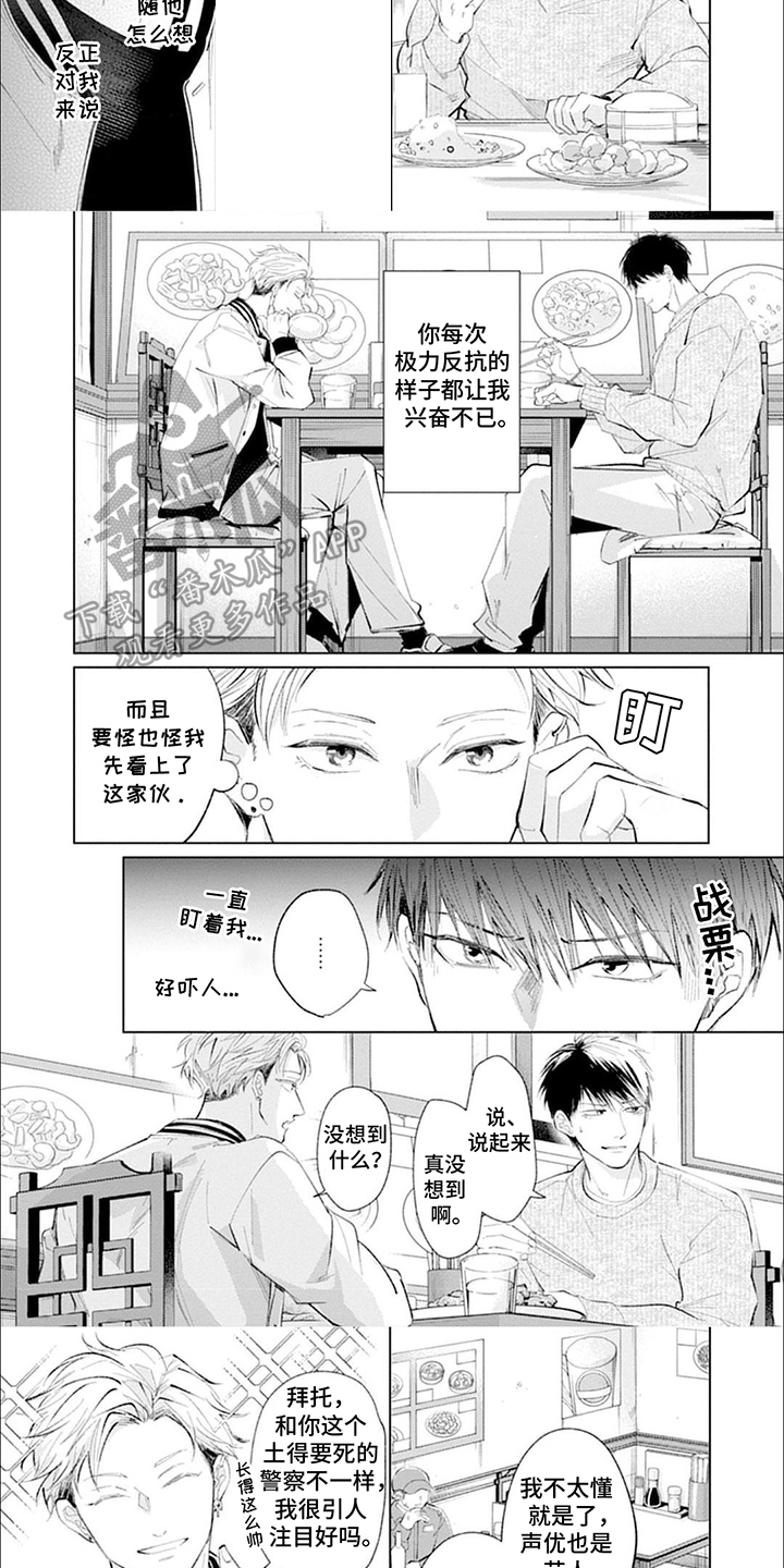 我的特殊调查漫画,第13话1图