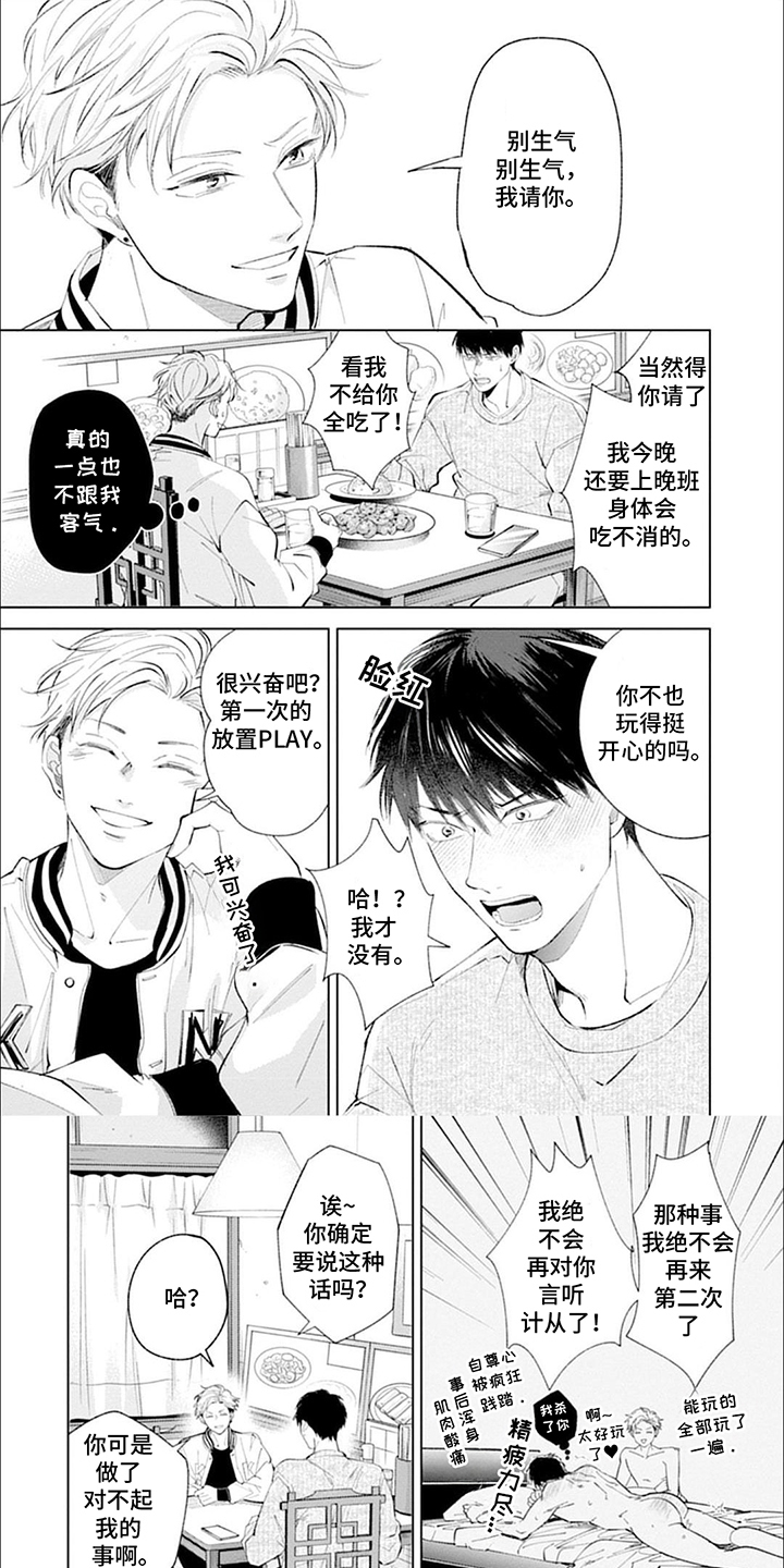 我的特殊调查漫画,第13话1图