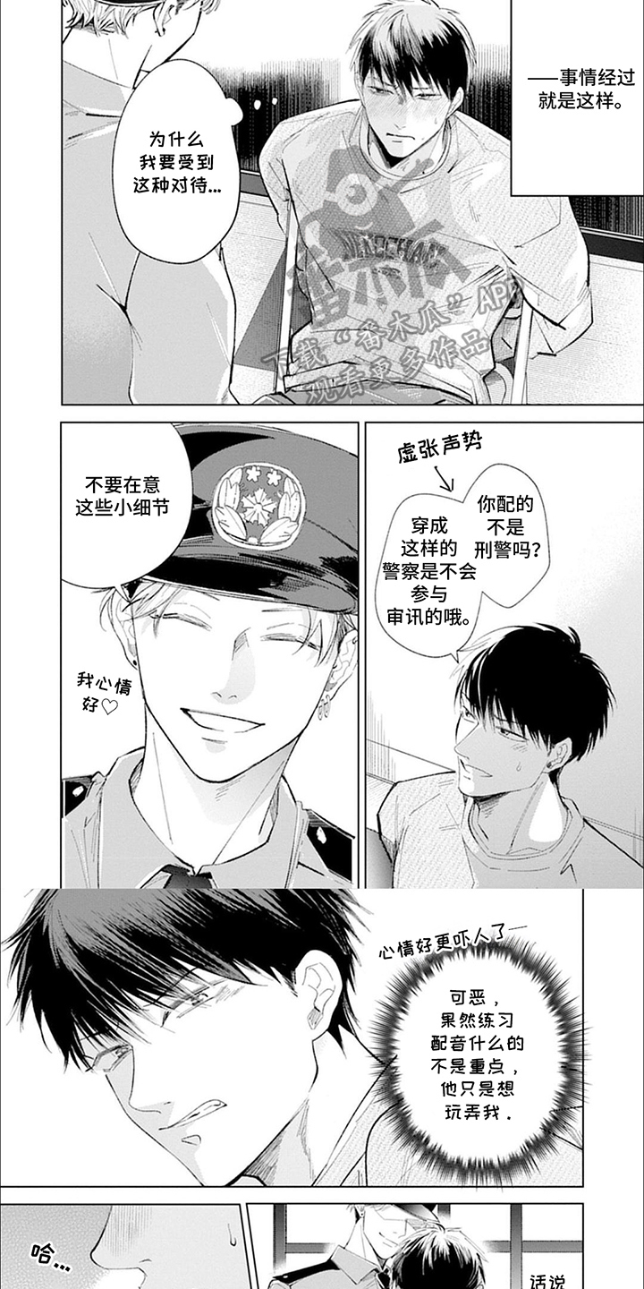 我的特殊老师漫画,第18话2图