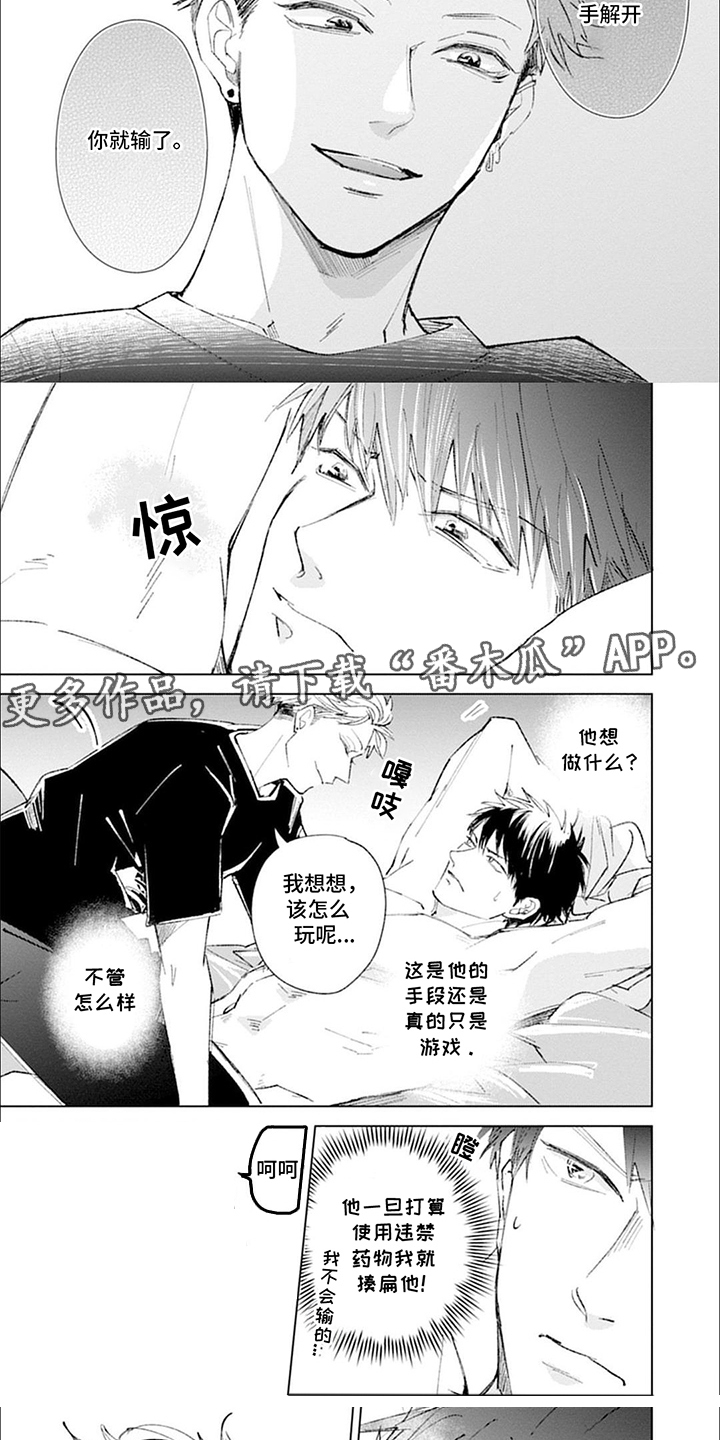 我的特殊调查漫画,第3话1图