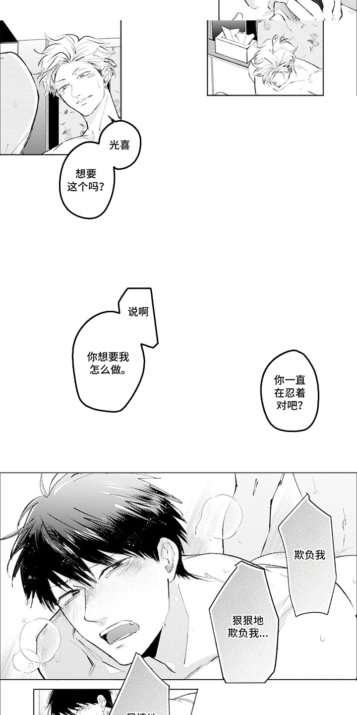 我的特殊调查漫画,第10话2图