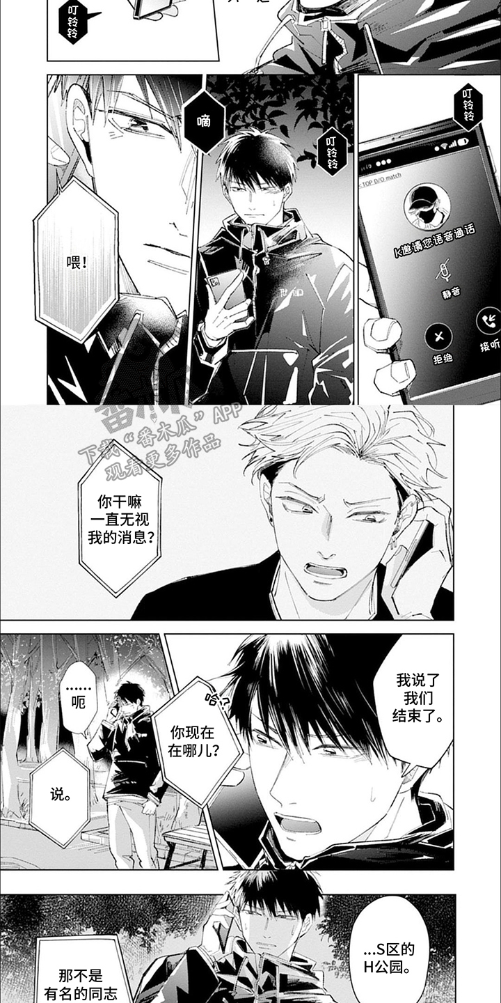 我的特殊调查漫画,第7话1图