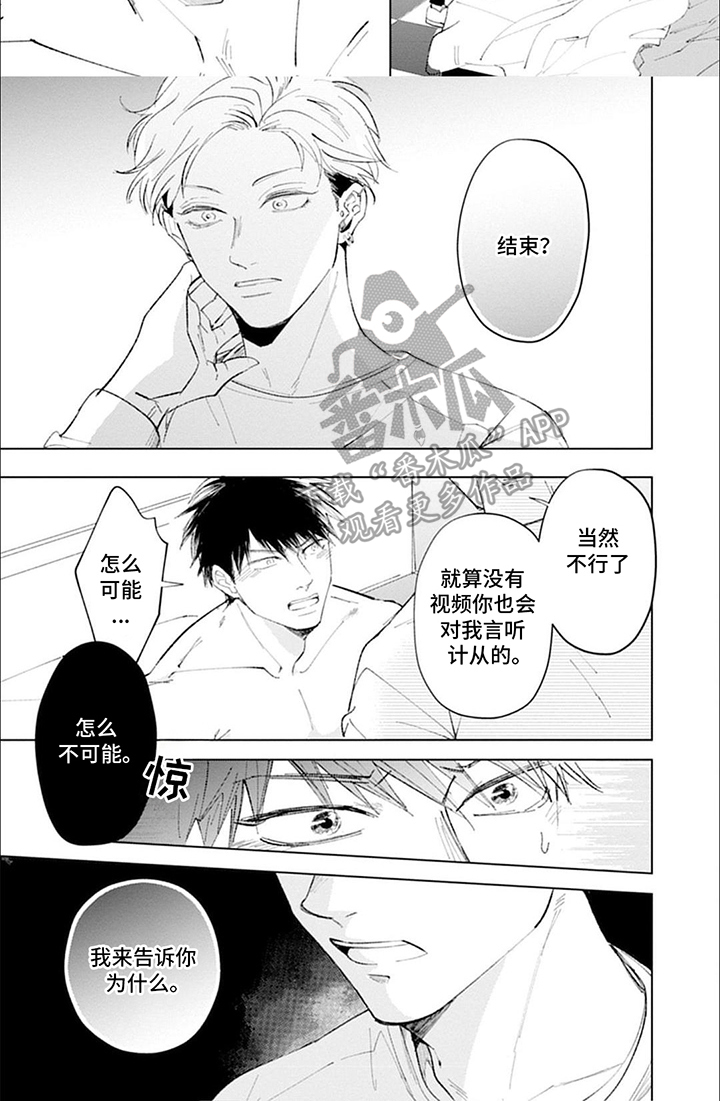 我的特殊老师漫画,第6话2图