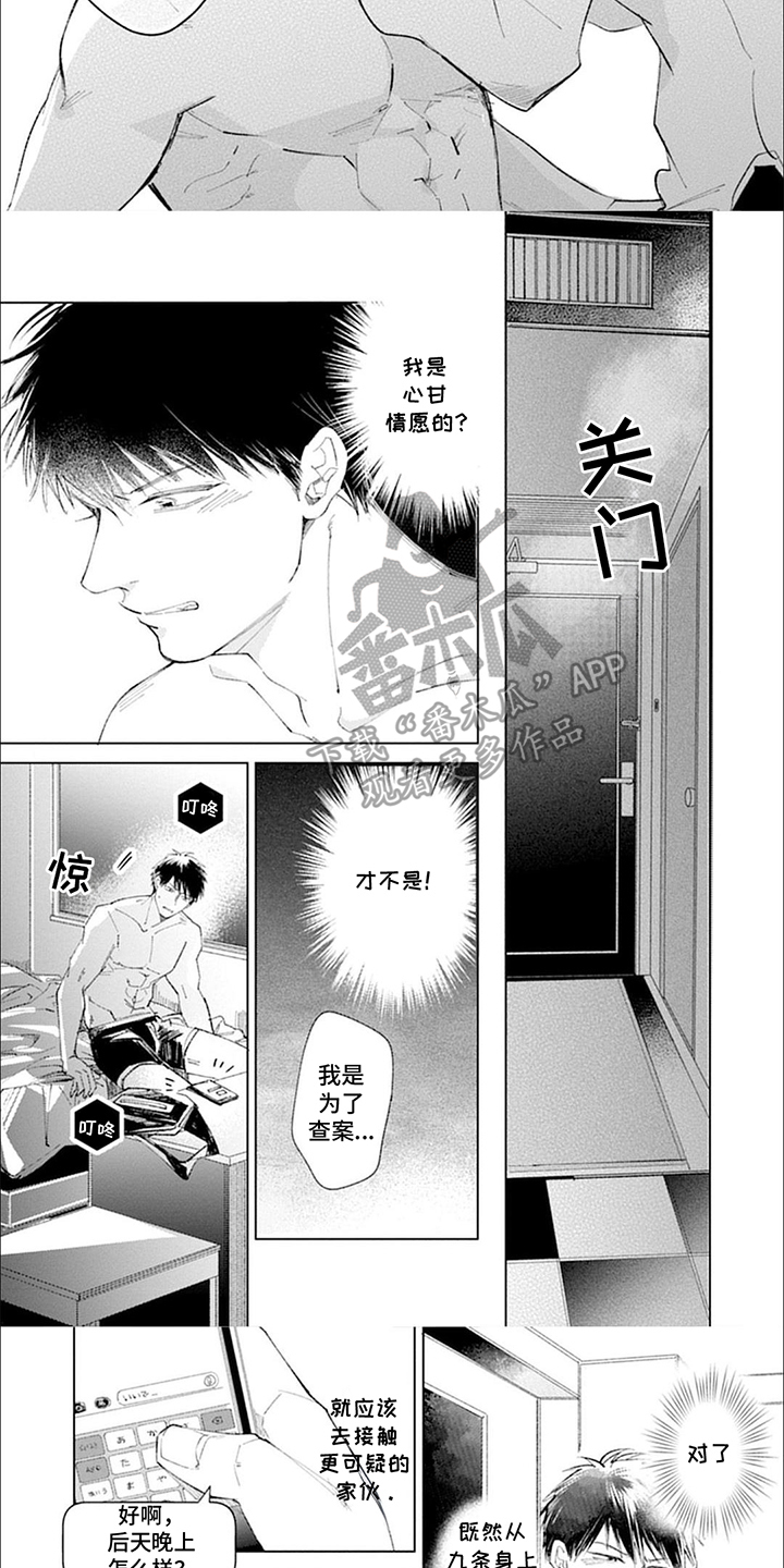 我的特殊调查漫画,第7话1图