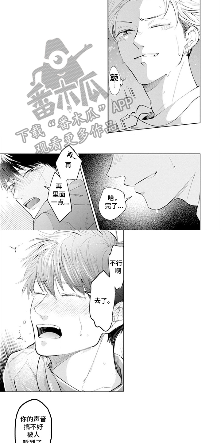 我的特殊调查漫画,第16话1图
