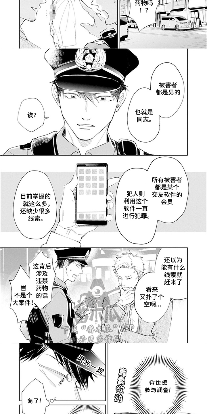 我的特殊老师漫画,第1话2图