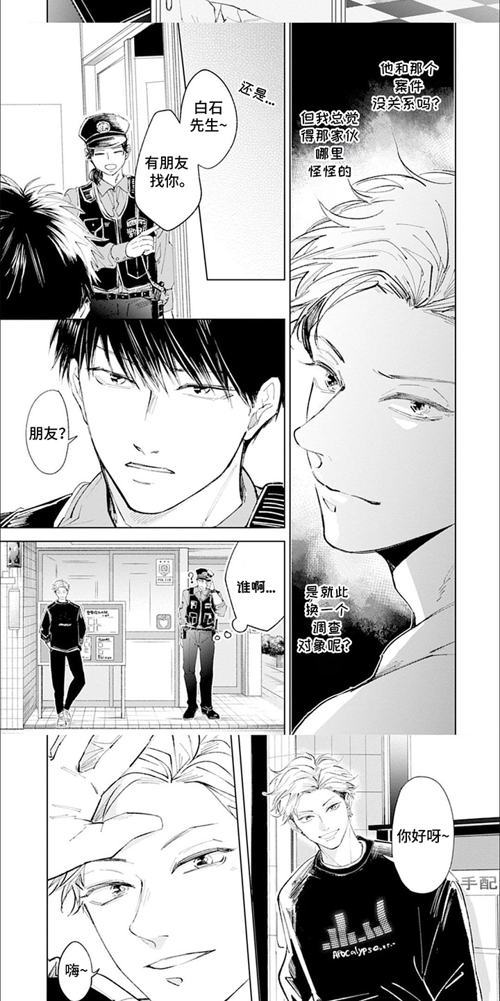 我的特殊调查漫画,第4话2图