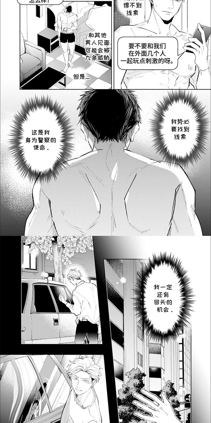 我的特殊调查漫画,第7话2图