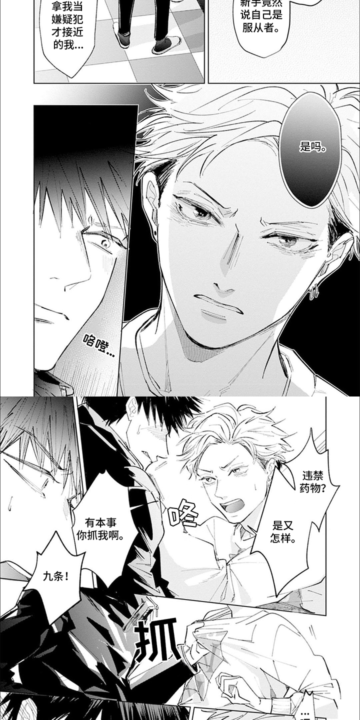 我的特殊调查漫画,第9话2图