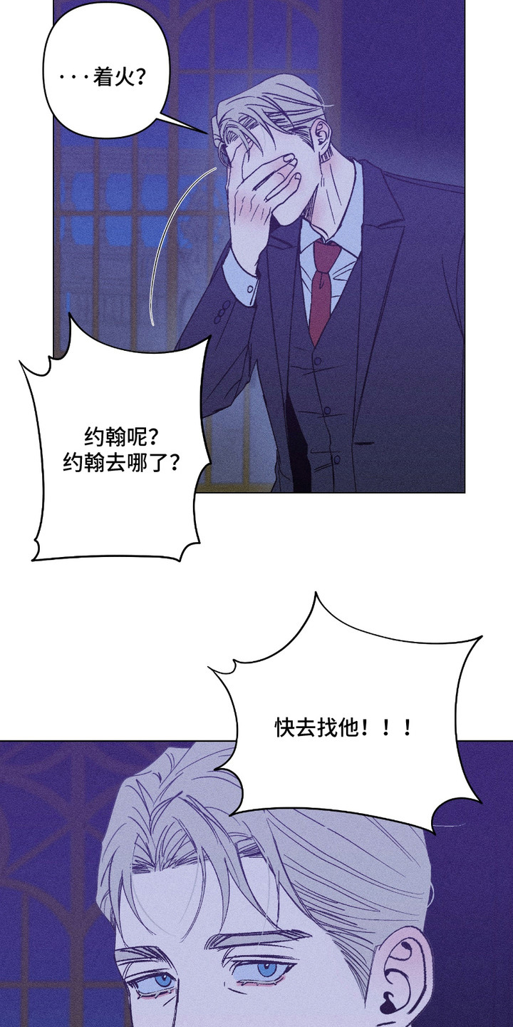 忠诚政治本色漫画,第21话2图