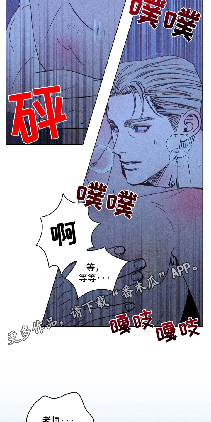 忠诚战士老陈漫画,第15话1图