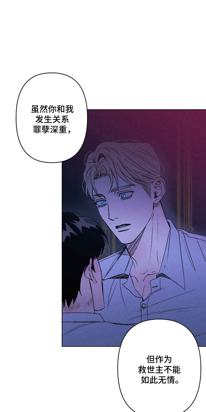 忠诚协议漫画,第17话1图