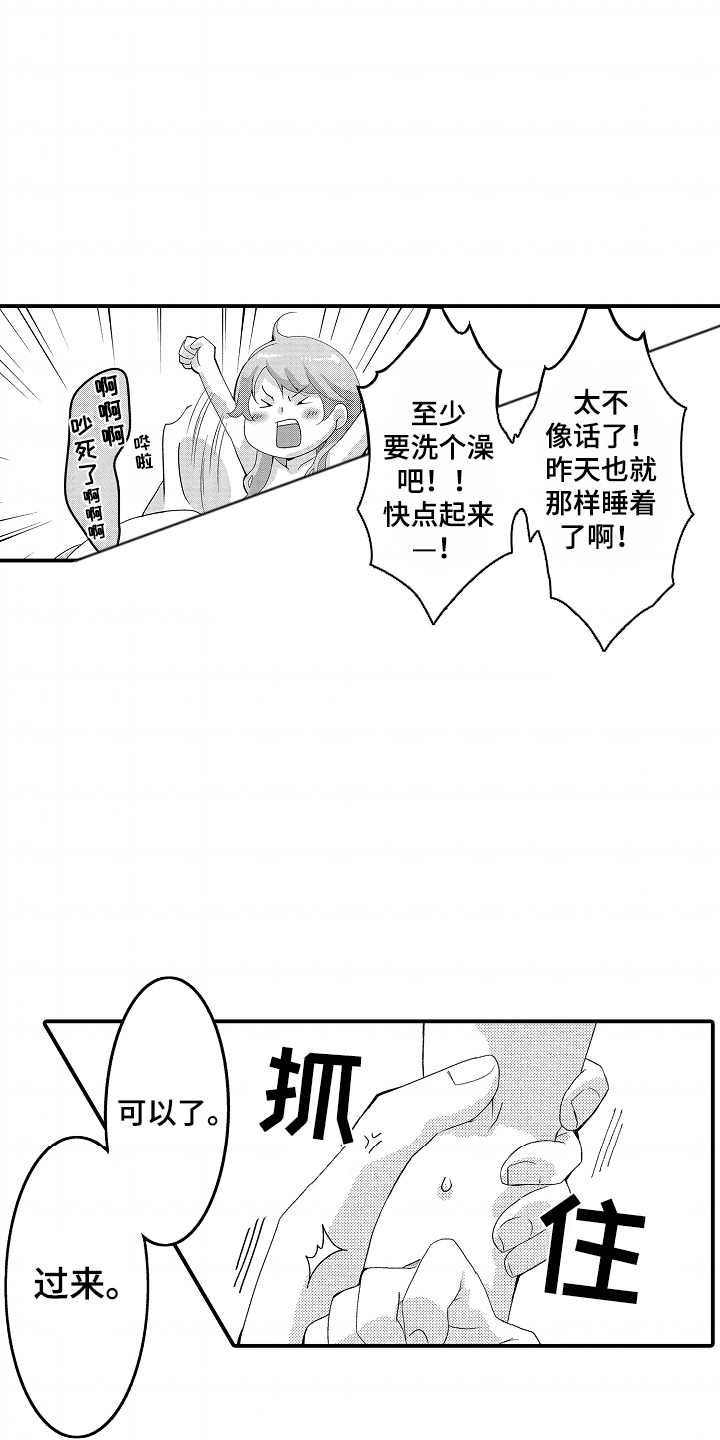 我的特别之处怎么写漫画,第5话1图