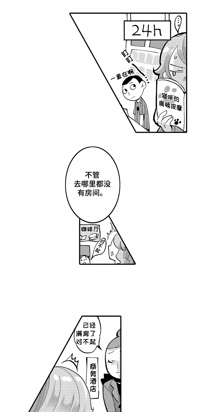 我的特别关心在哪里看漫画,第2话1图