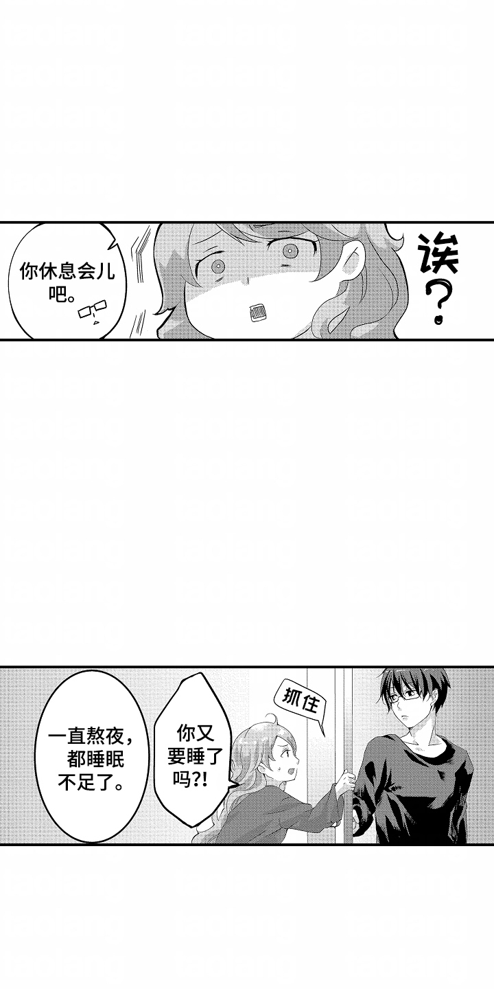 我的特工女友漫画,第8话1图