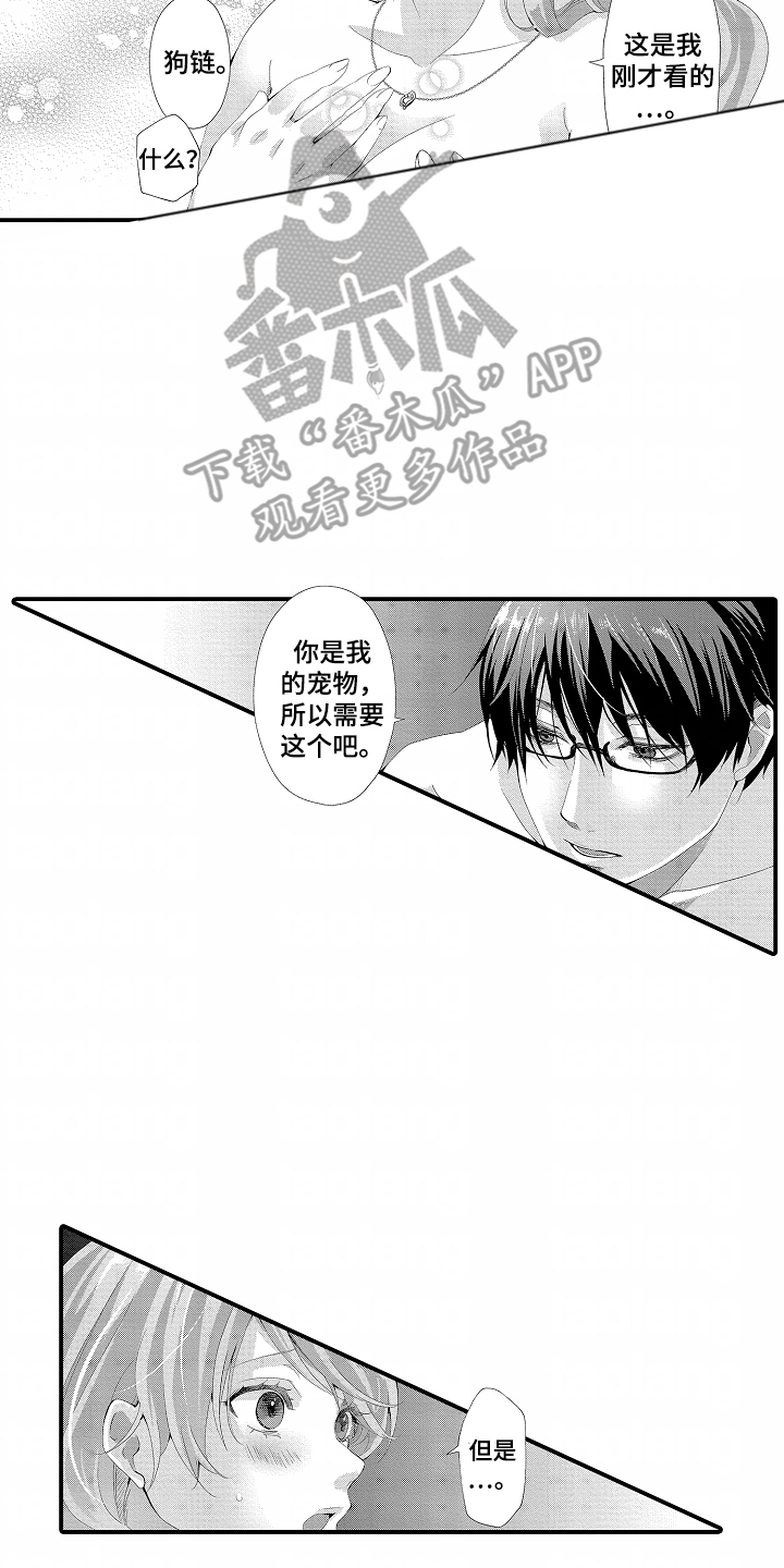 我的特长漫画,第12话2图