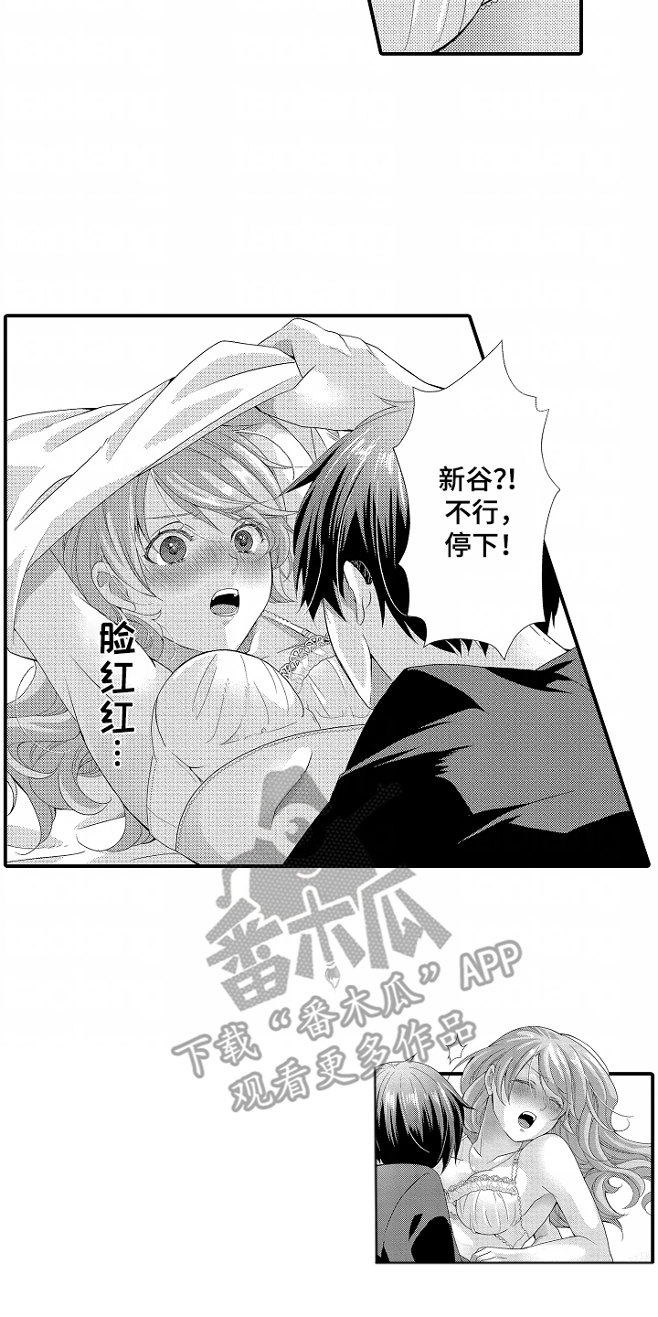 我的特别诉求漫画,第13话2图