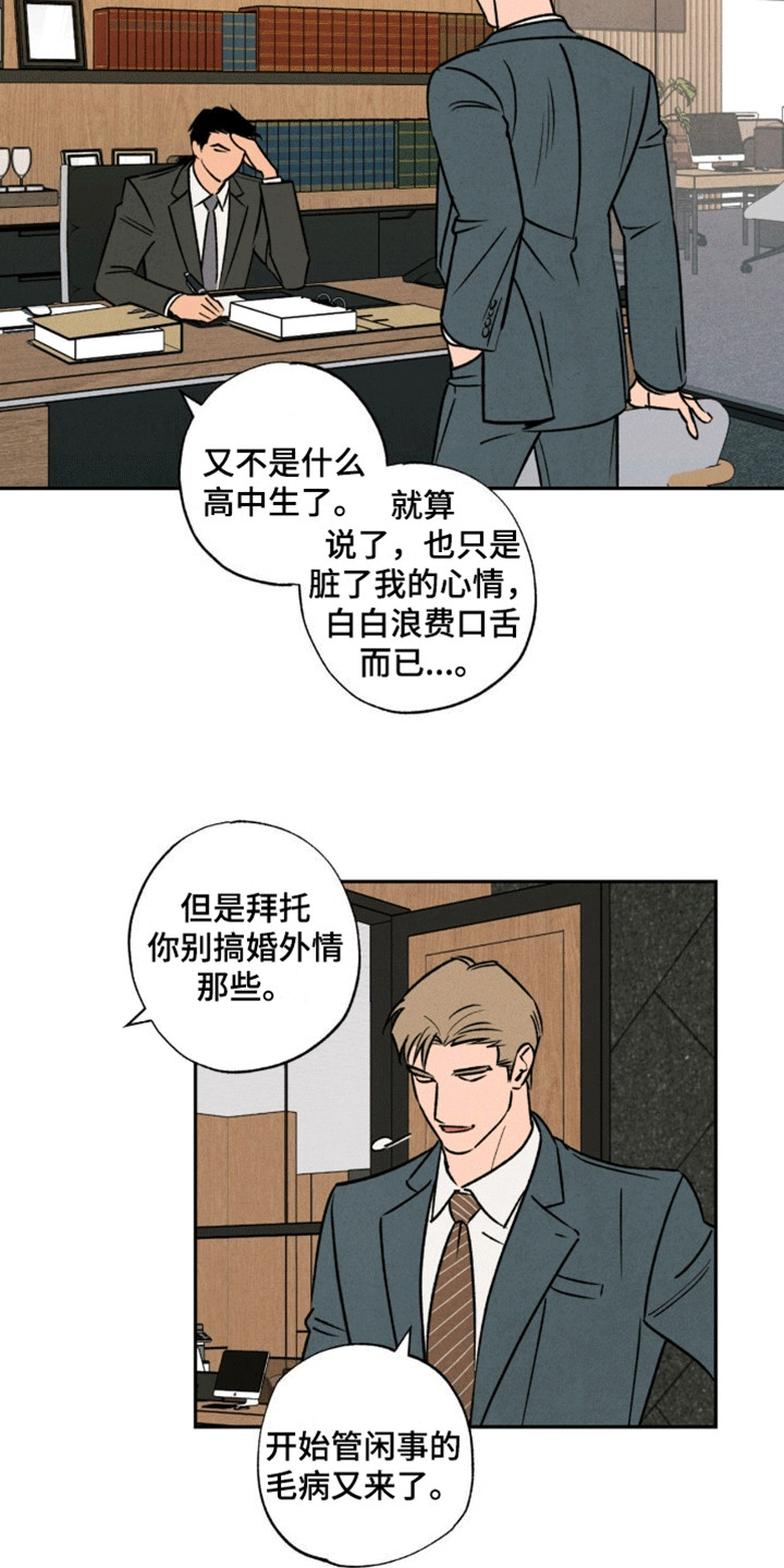 拿下洁癖律师漫画,第8话1图