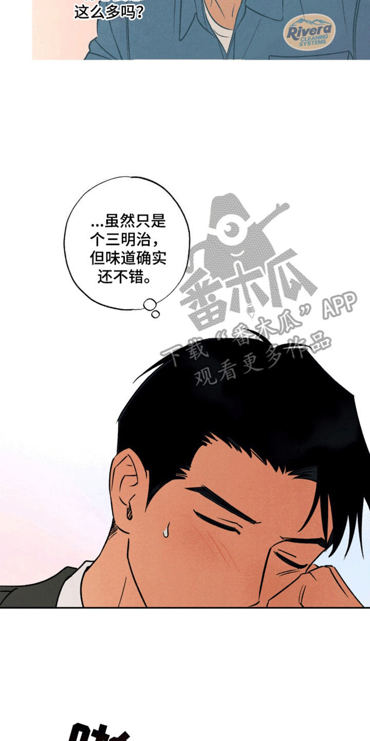 拿下洁癖律师漫画,第13话2图