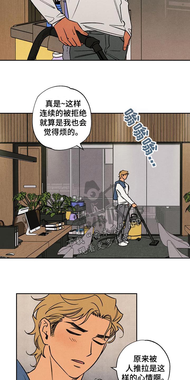 拿下洁癖律师漫画,第29话2图