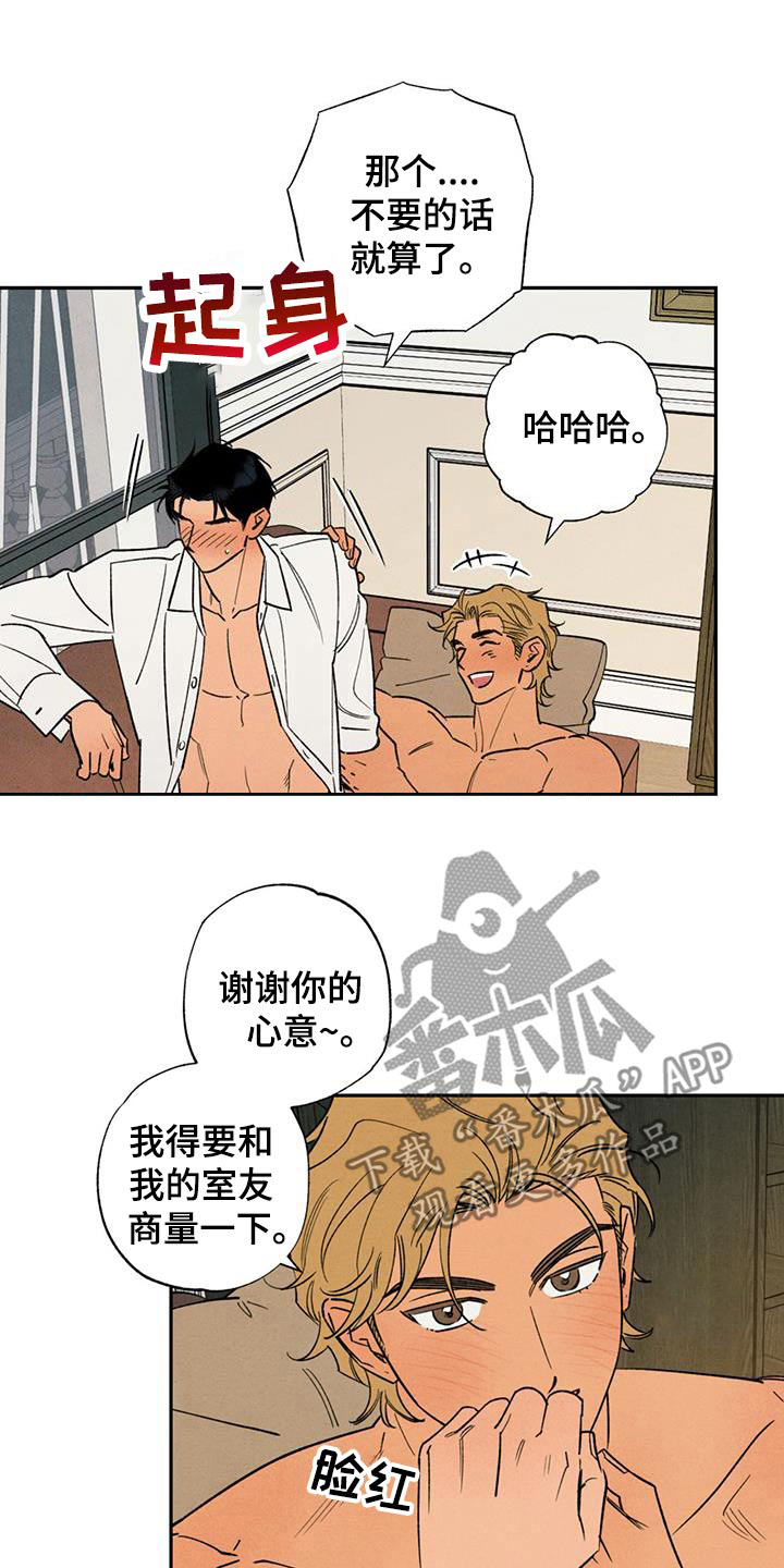 拿下洁癖律师漫画,第46话1图