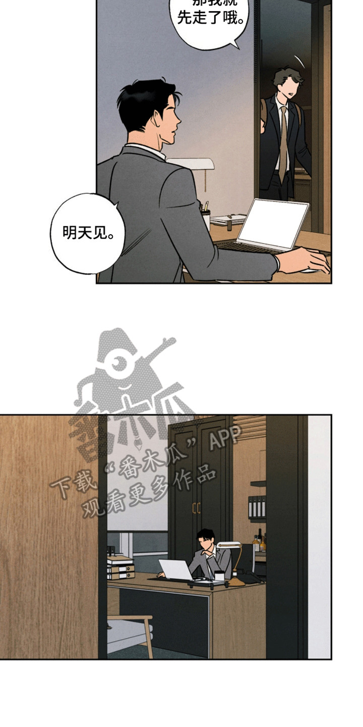 拿下洁癖律师漫画,第7话2图
