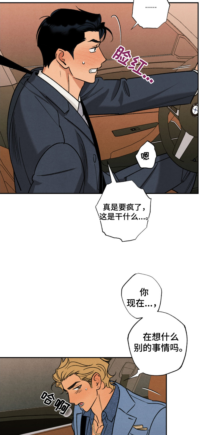 拿下洁癖律师漫画,第54话2图