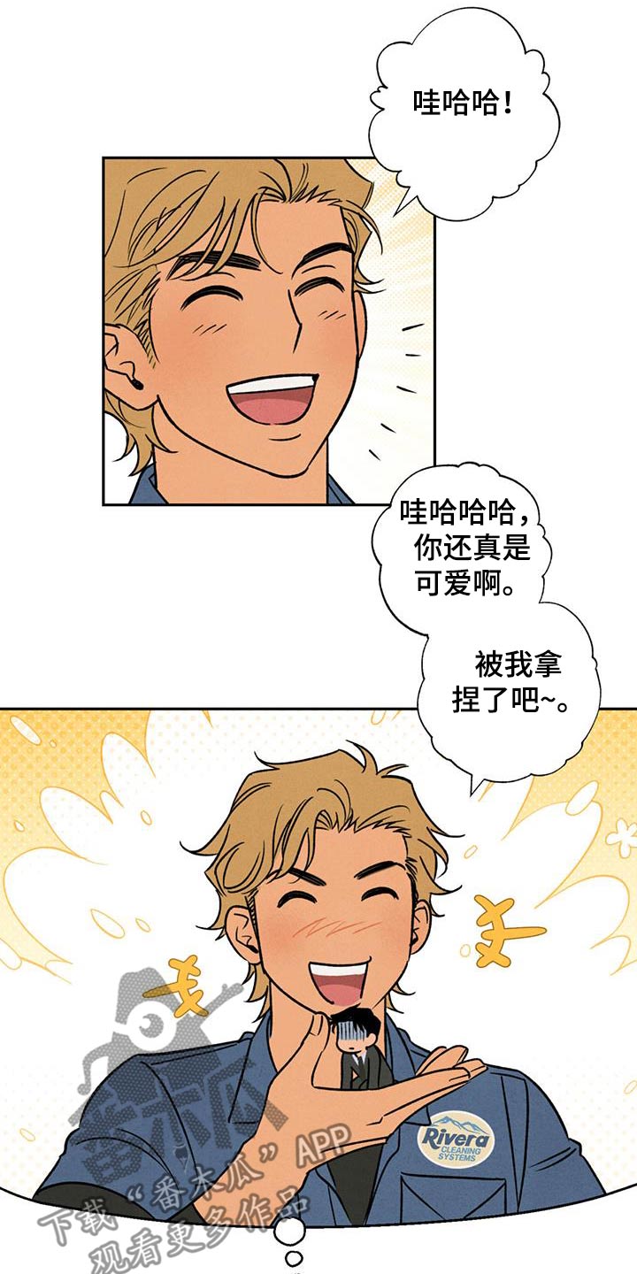 拿下洁癖律师漫画,第18话2图