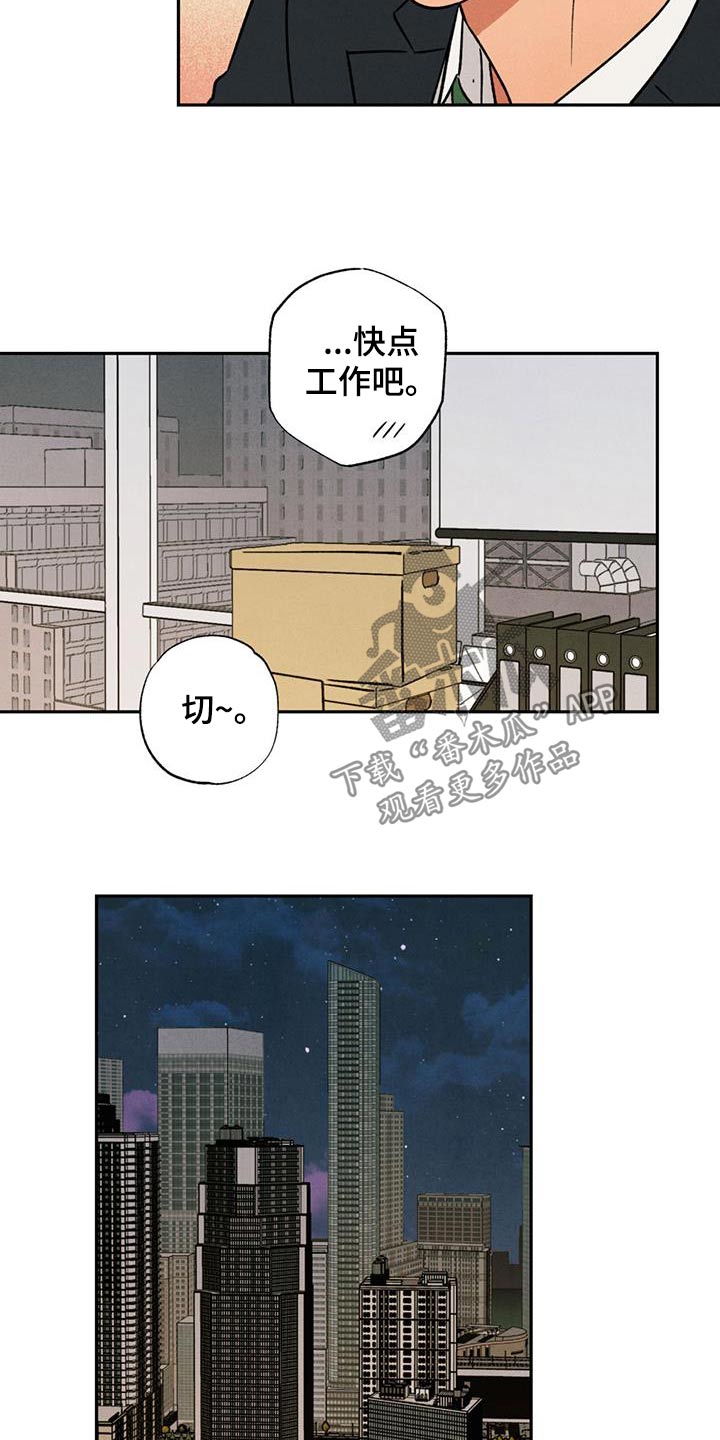 拿下洁癖律师漫画,第29话1图