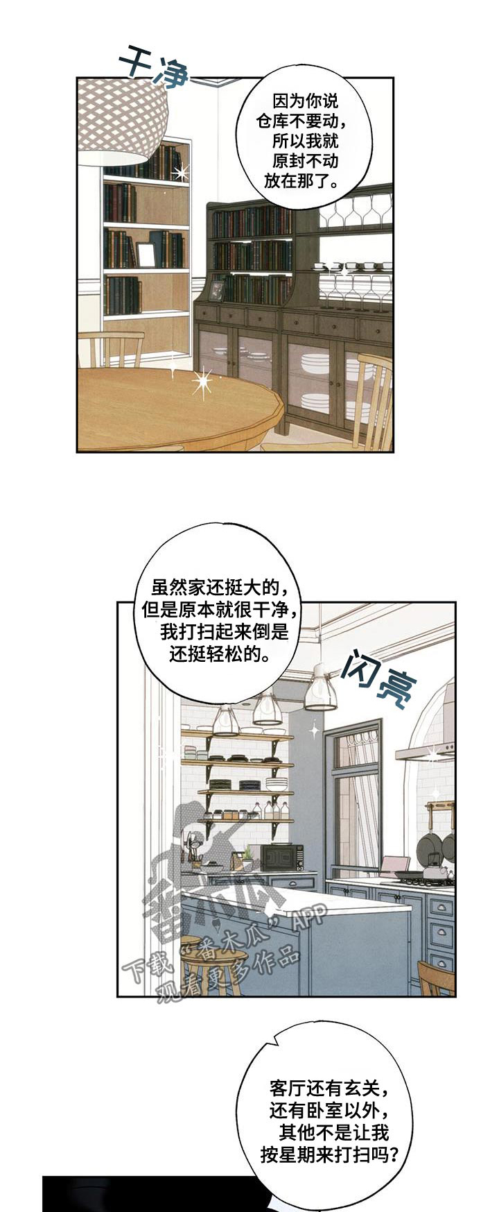 拿下洁癖律师漫画,第26话1图