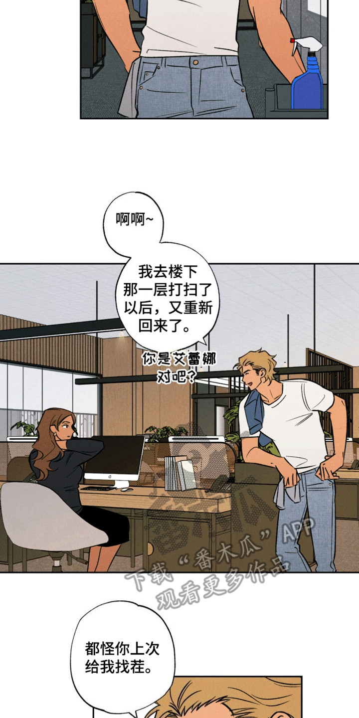 拿下洁癖律师漫画,第11话1图